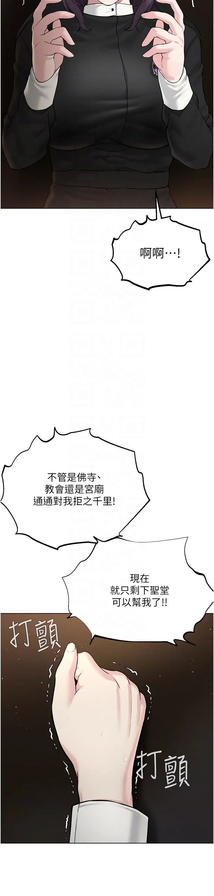 邪教教主第17话-懵懂修女的性教育