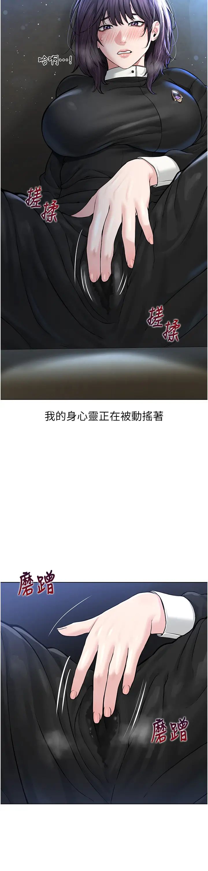 邪教教主第17话-懵懂修女的性教育