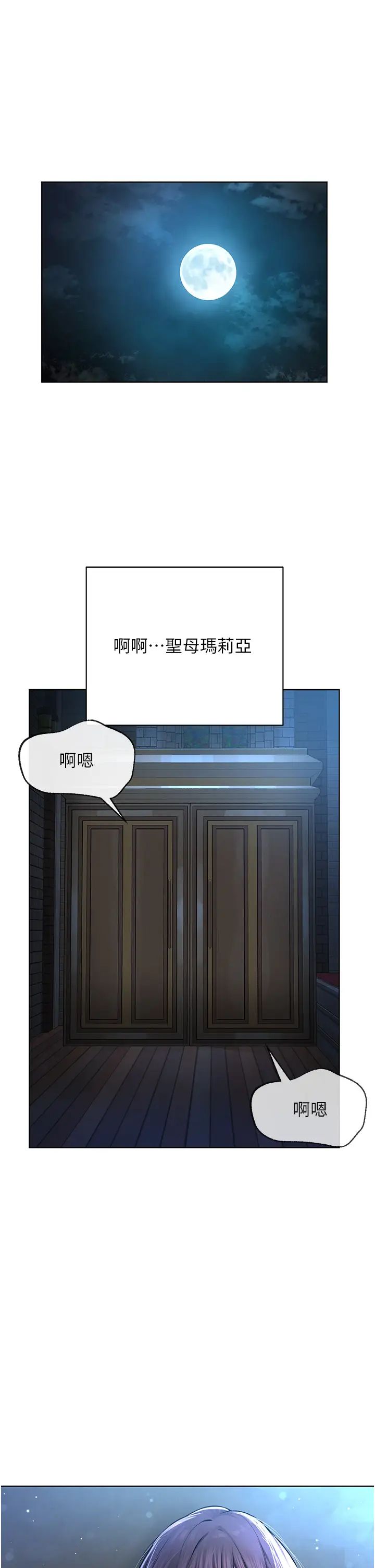 邪教教主第17话-懵懂修女的性教育