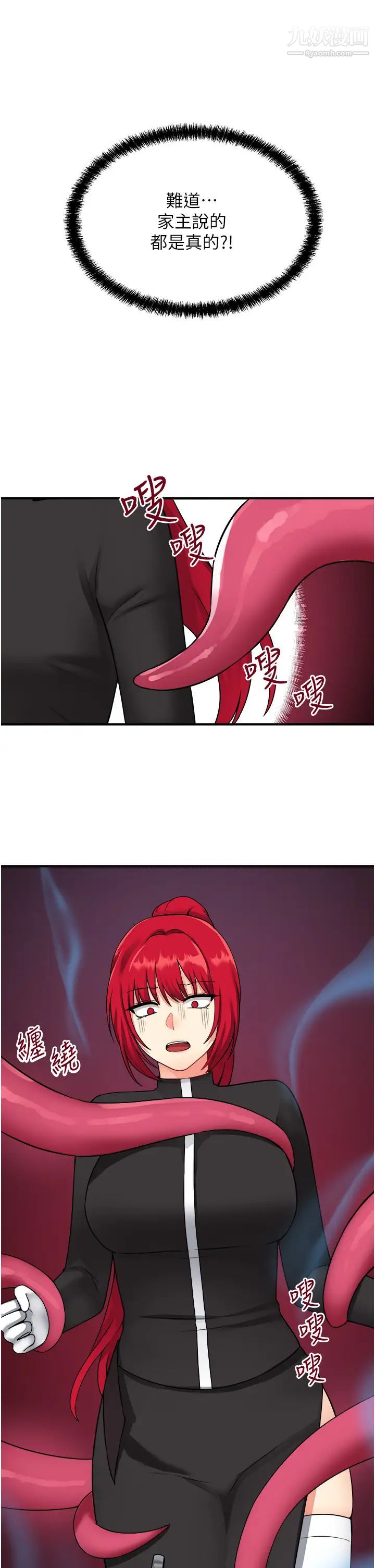 抖M女仆第29话-妳将被性凌虐