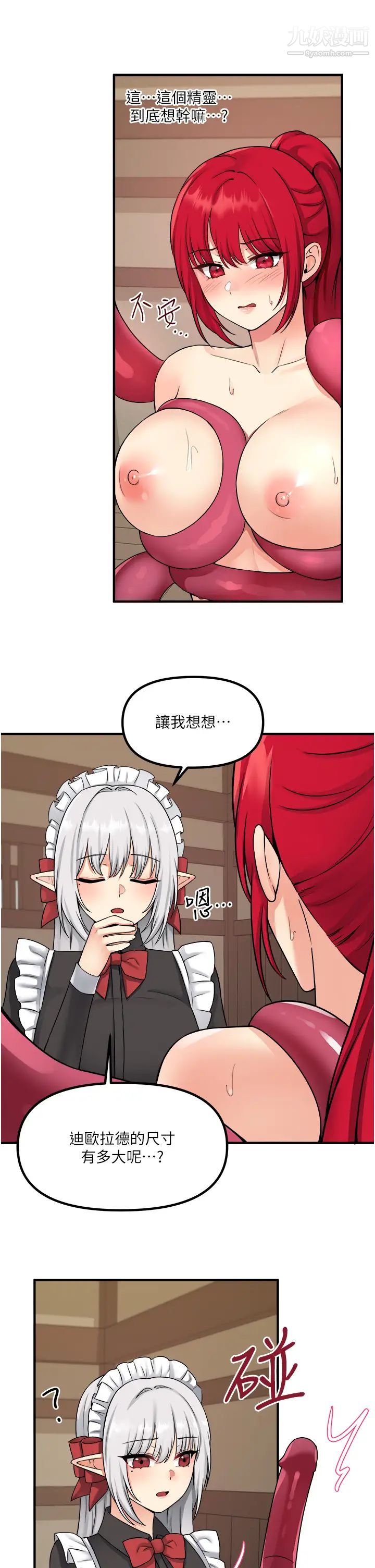 抖M女仆第30话-迪欧拉德怎么这么大♥