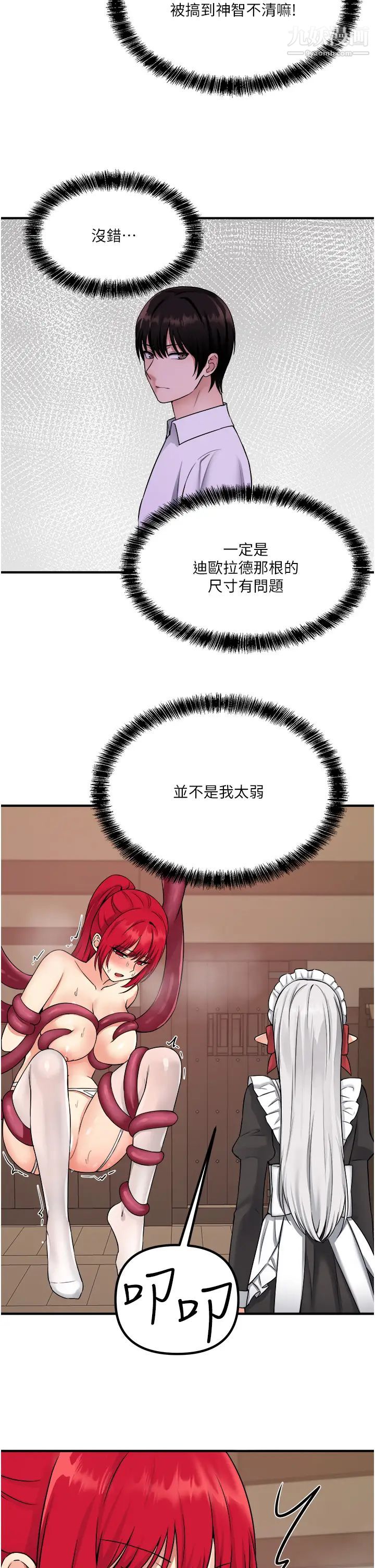 抖M女仆第30话-迪欧拉德怎么这么大♥