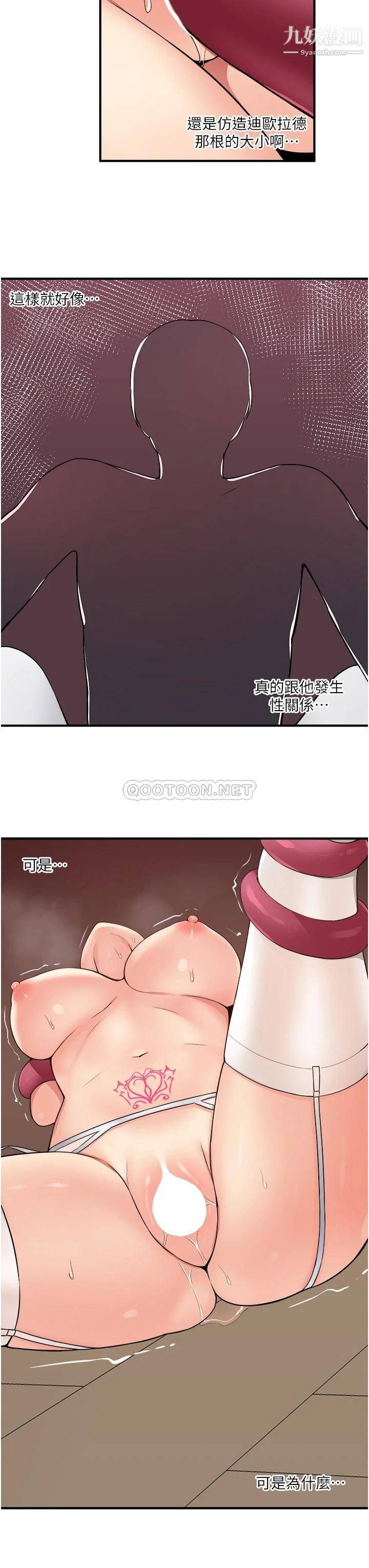 抖M女仆第31话-为什么会越来越舒服?