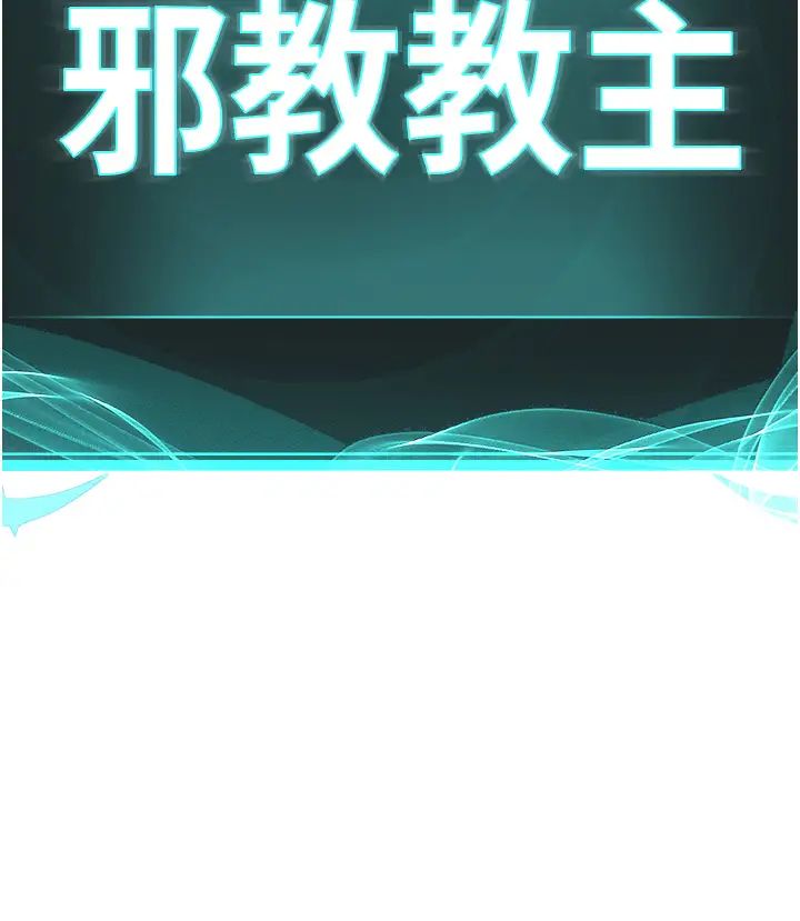 邪教教主第20话-喜欢被你深入的感觉♥