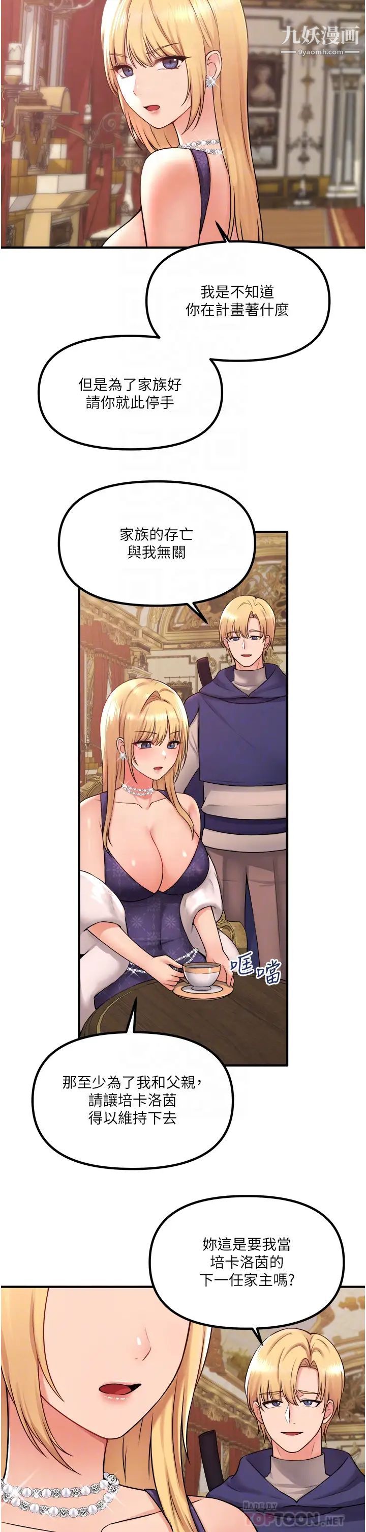 抖M女仆第33话-别想让我在马车上凌虐妳