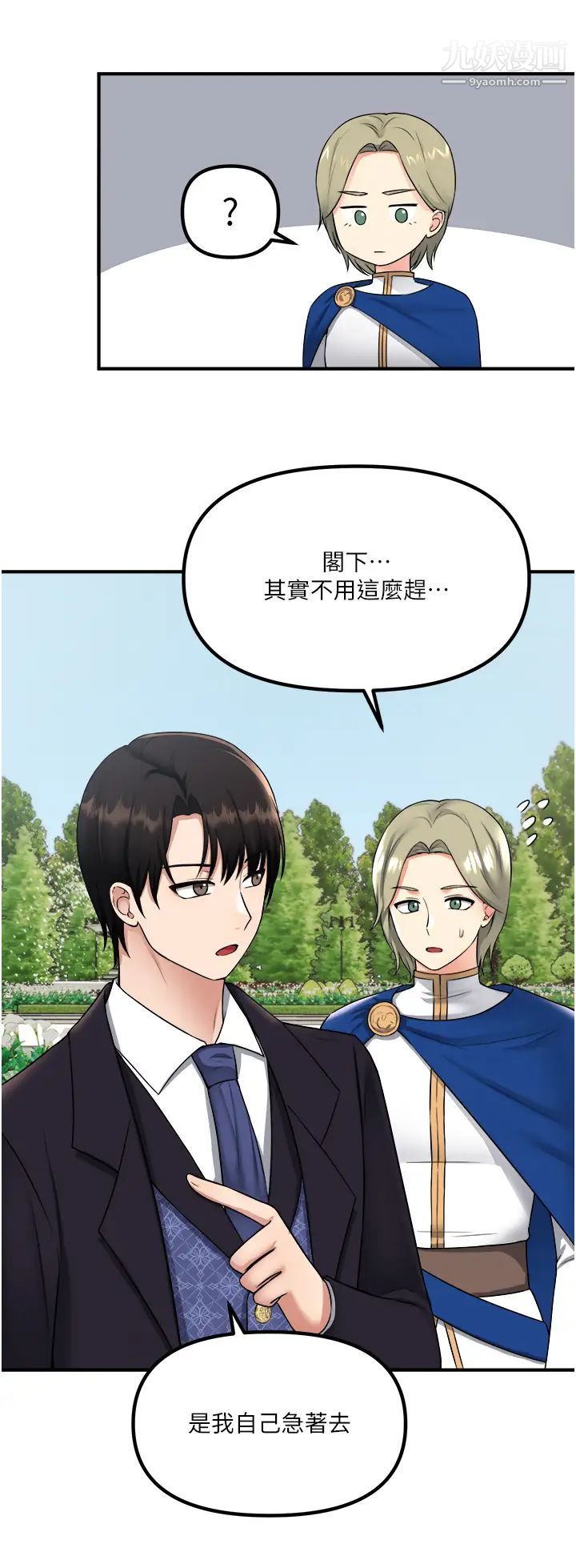 抖M女仆第33话-别想让我在马车上凌虐妳