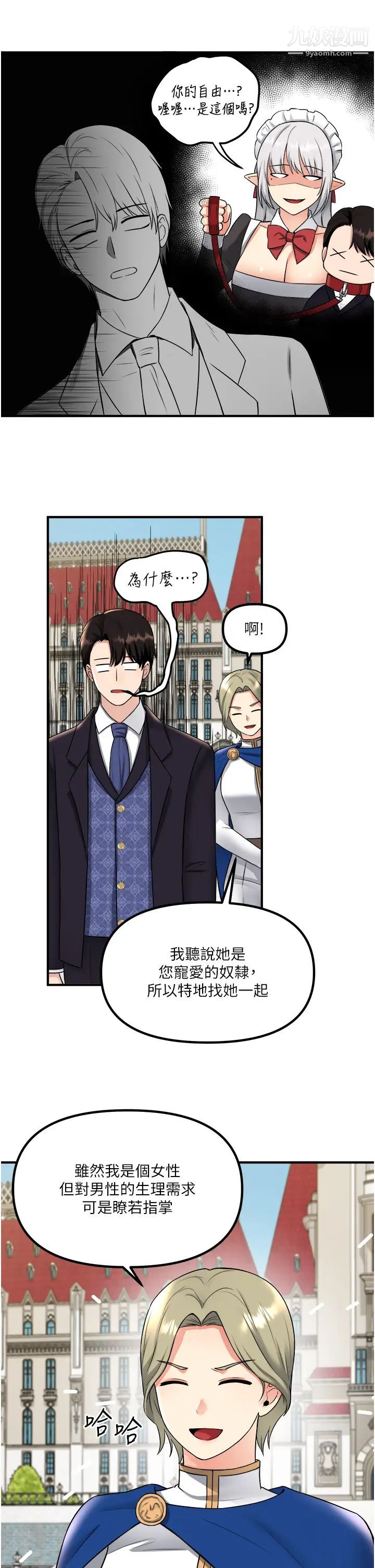 抖M女仆第33话-别想让我在马车上凌虐妳