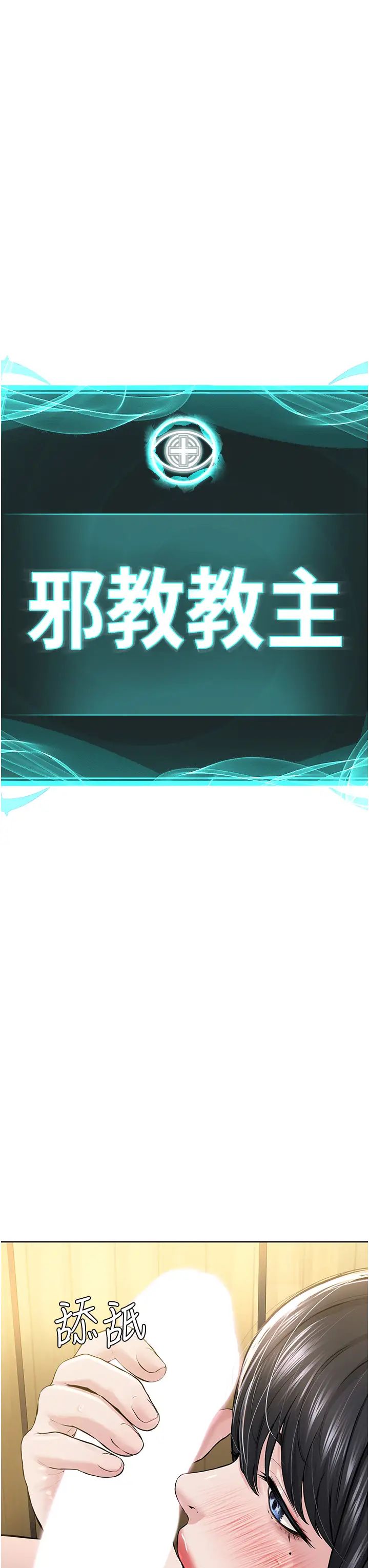 邪教教主第23话-我不介意被别人发现♥