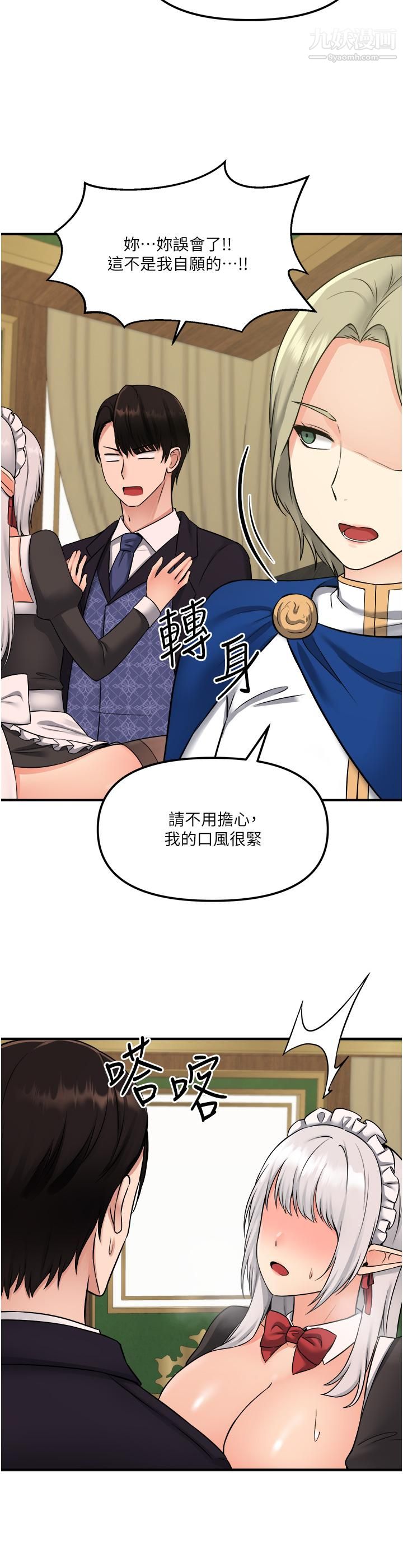 抖M女仆第34话-舒爽的震动频率