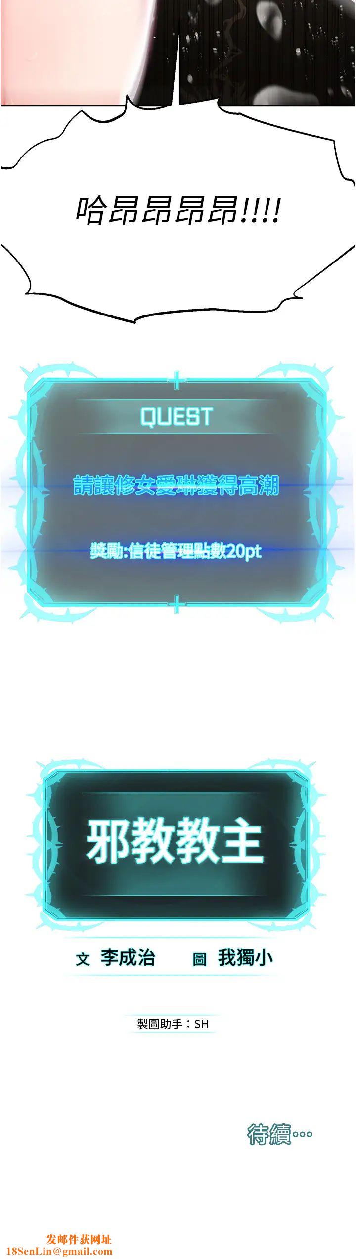 邪教教主第24话-在神圣的教堂做「那檔事」