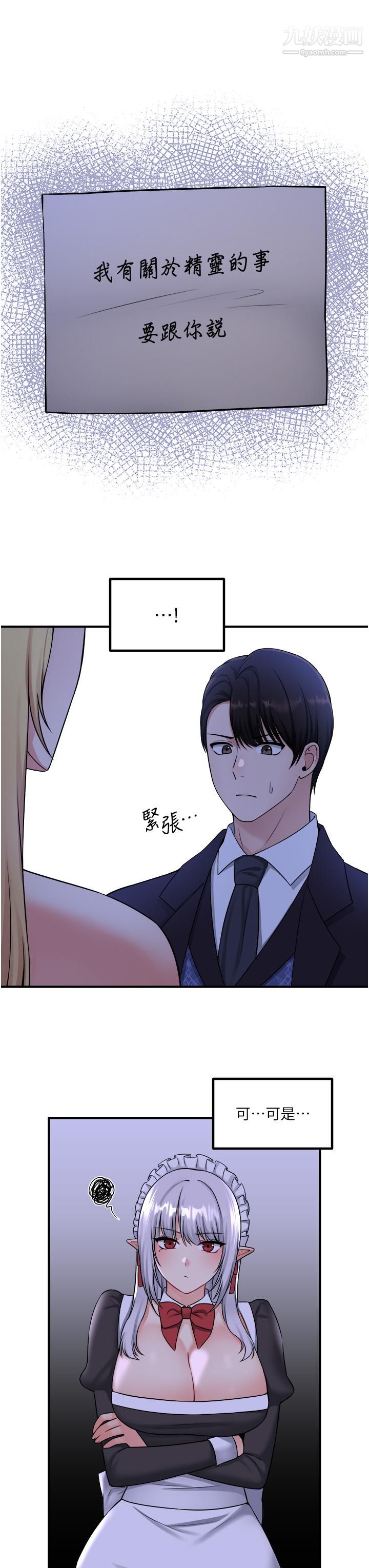 抖M女仆第35话-请粗鲁的把我拖走