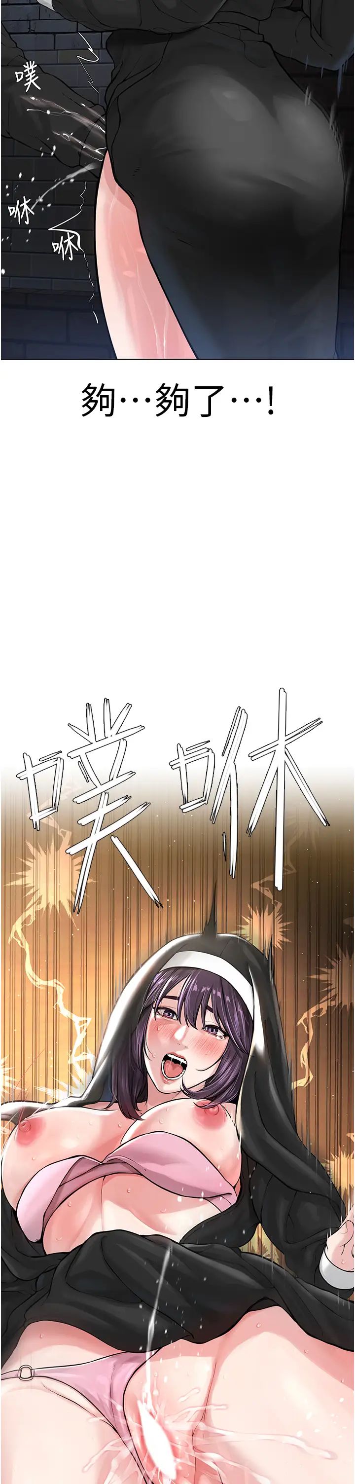 邪教教主第25话-教主的「物理治疗」