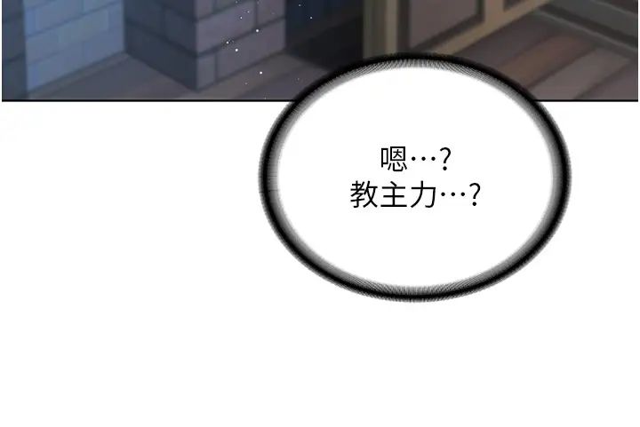 邪教教主第25话-教主的「物理治疗」