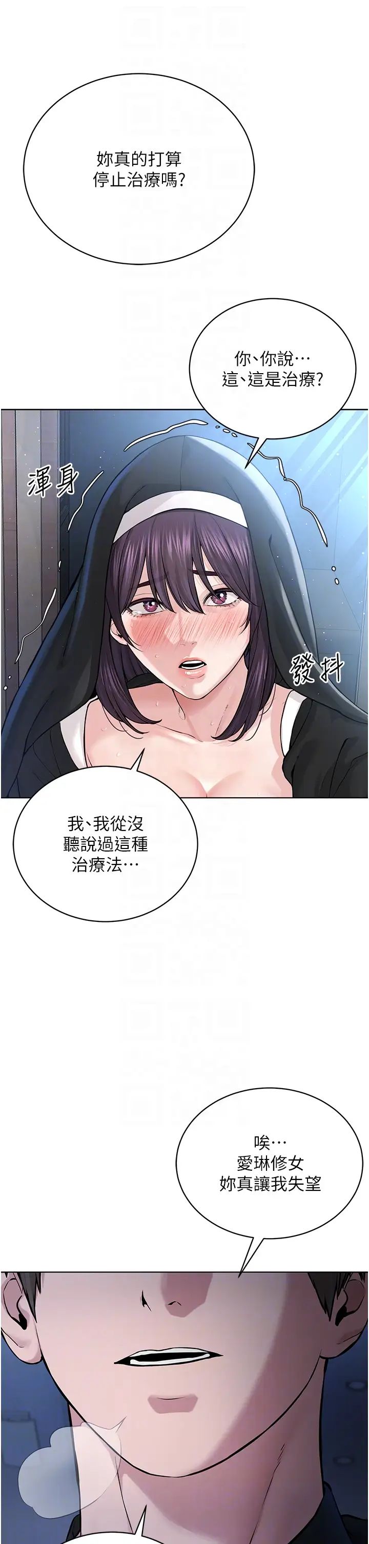 邪教教主第25话-教主的「物理治疗」