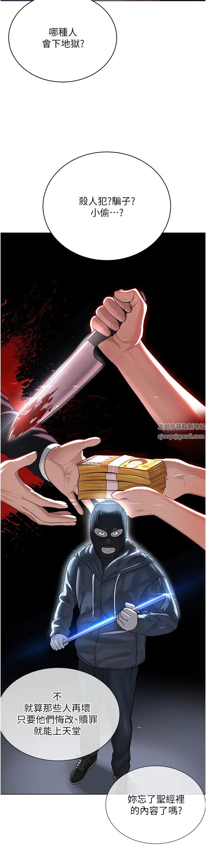 邪教教主第25话-教主的「物理治疗」