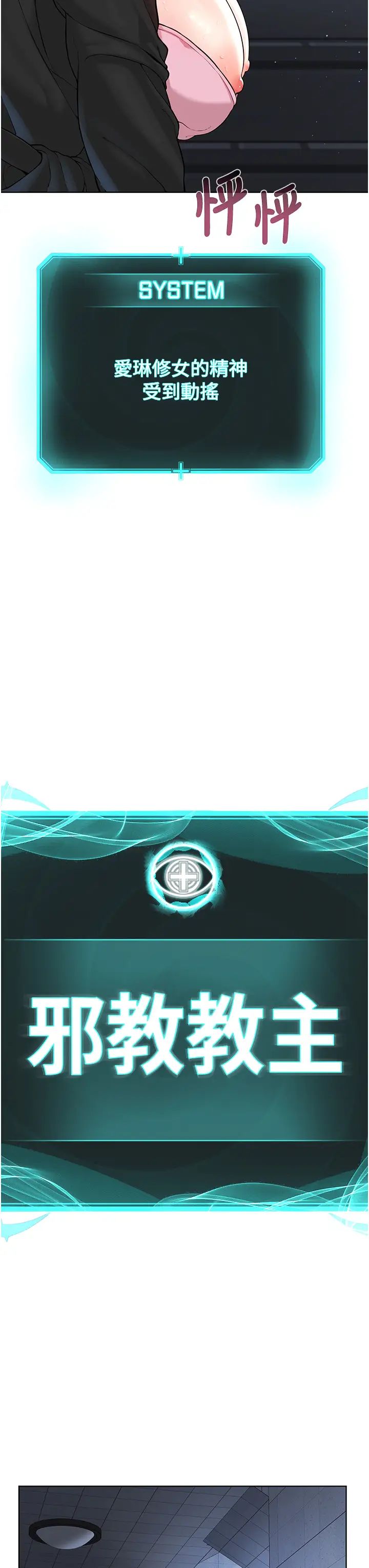 邪教教主第25话-教主的「物理治疗」