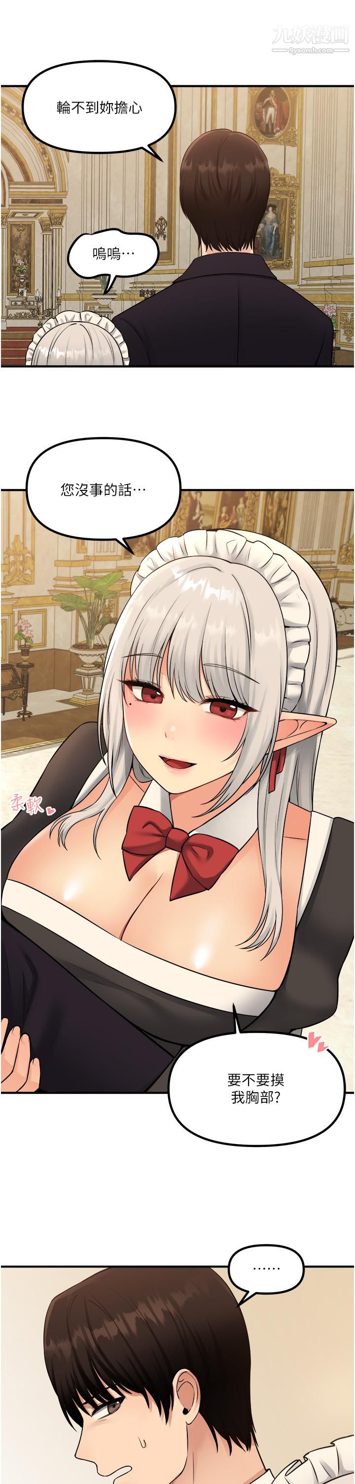 抖M女仆第36话-半夜来敲门的未婚夫