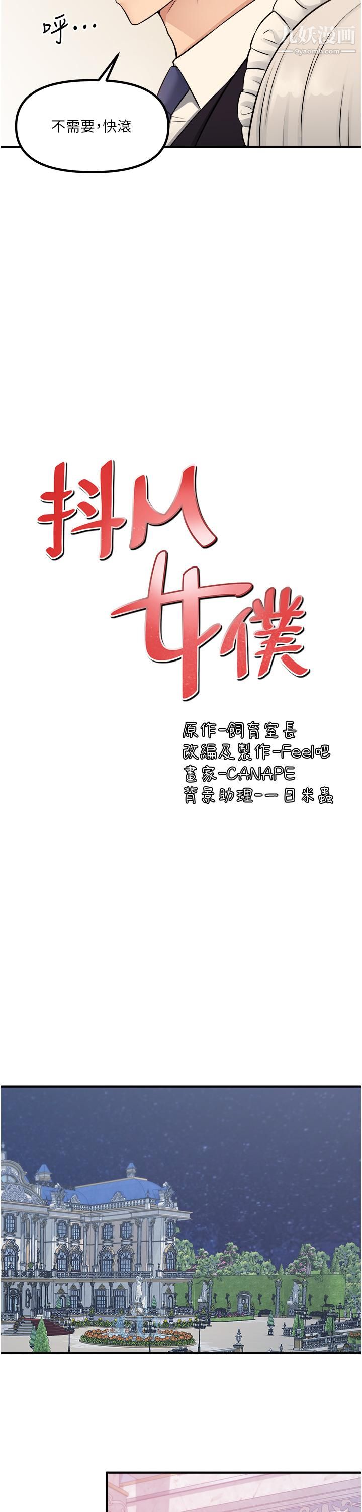抖M女仆第36话-半夜来敲门的未婚夫