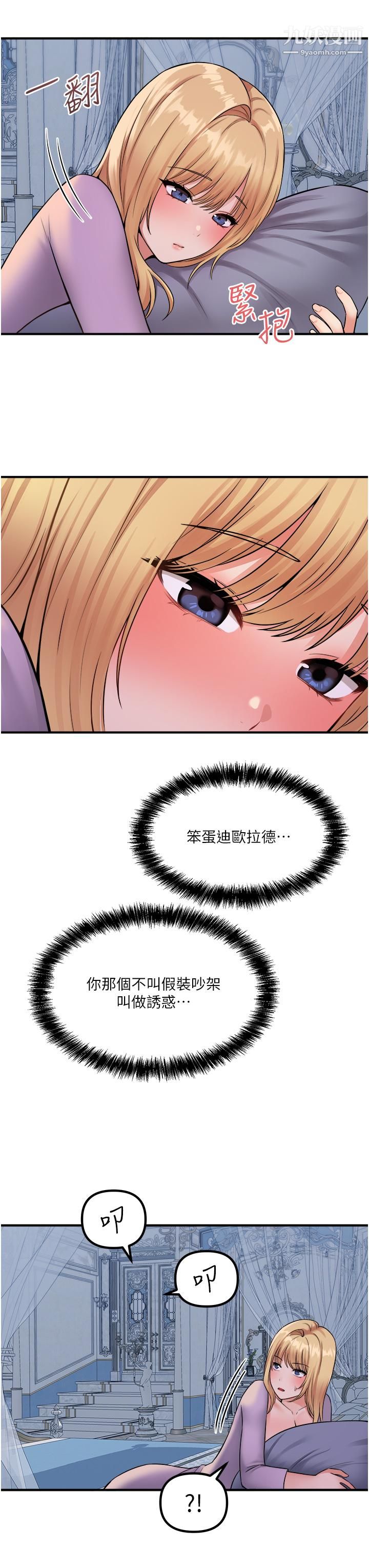 抖M女仆第36话-半夜来敲门的未婚夫