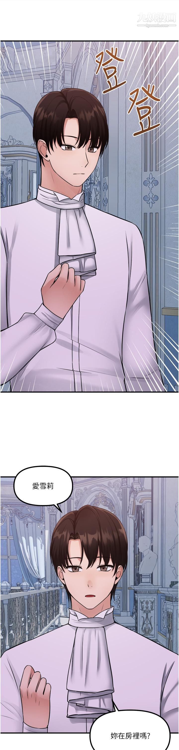 抖M女仆第36话-半夜来敲门的未婚夫