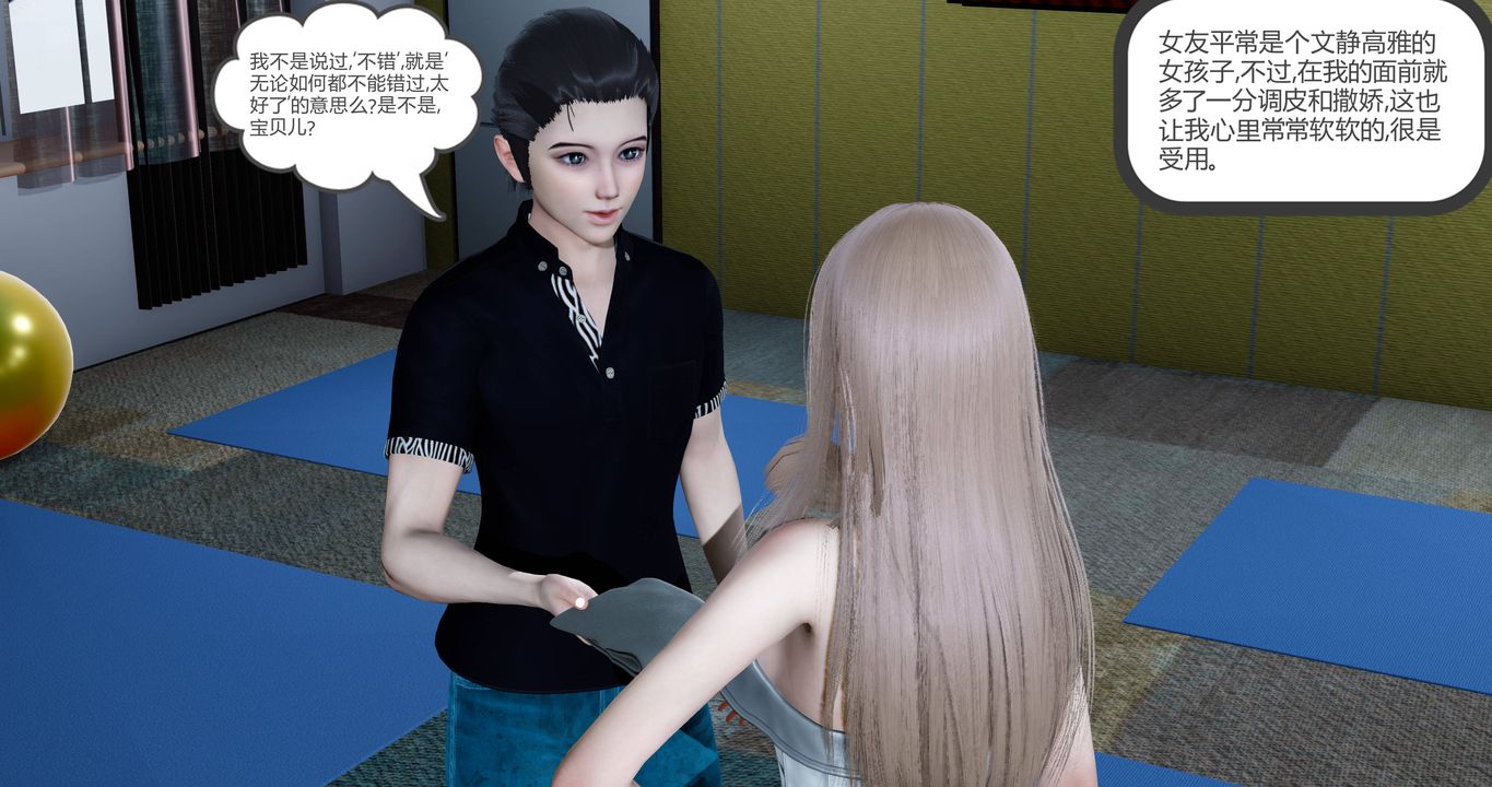 [3D]女友故事第01话