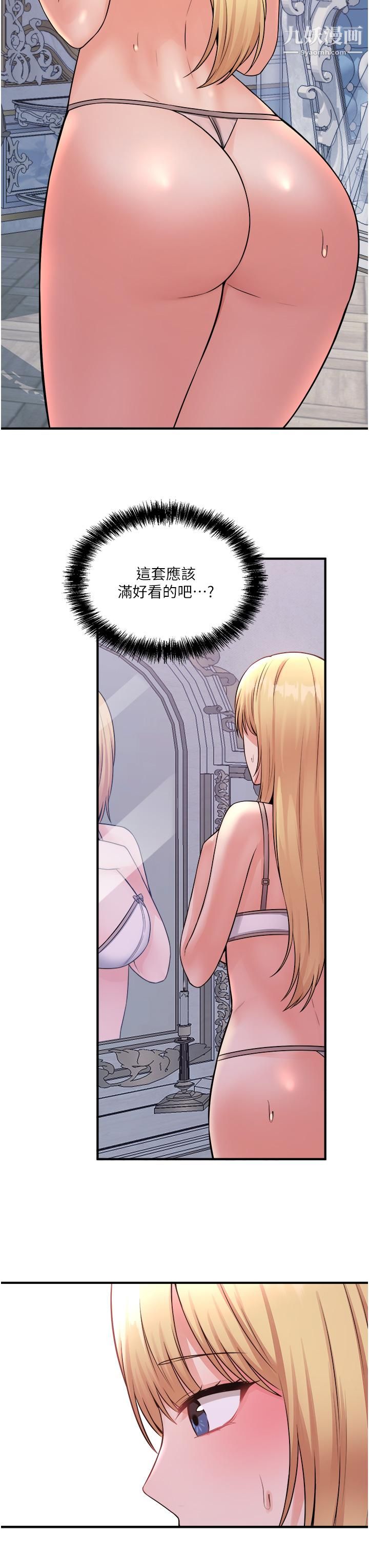 抖M女仆第36话-半夜来敲门的未婚夫