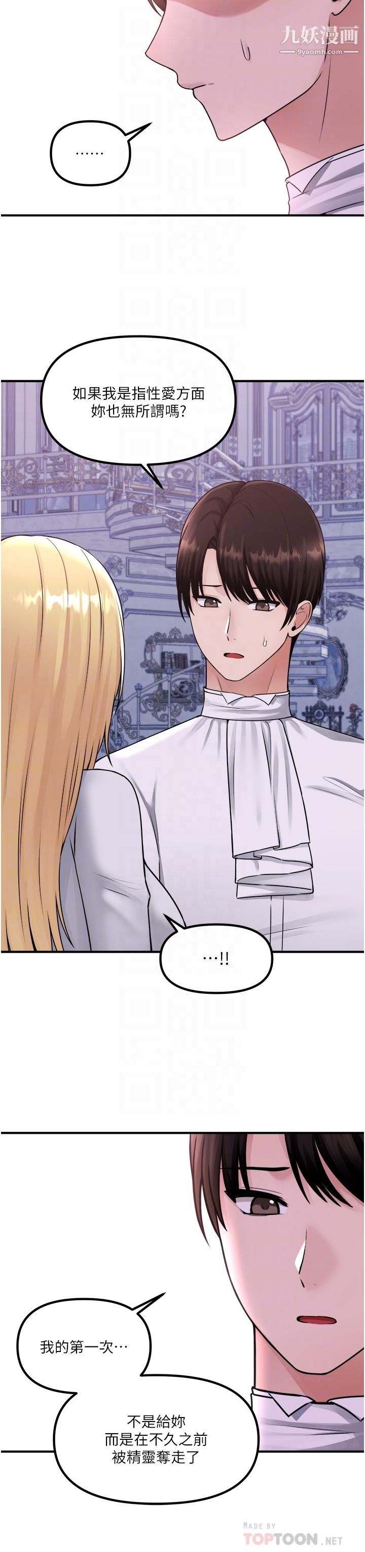 抖M女仆第37话-我也要跟你做