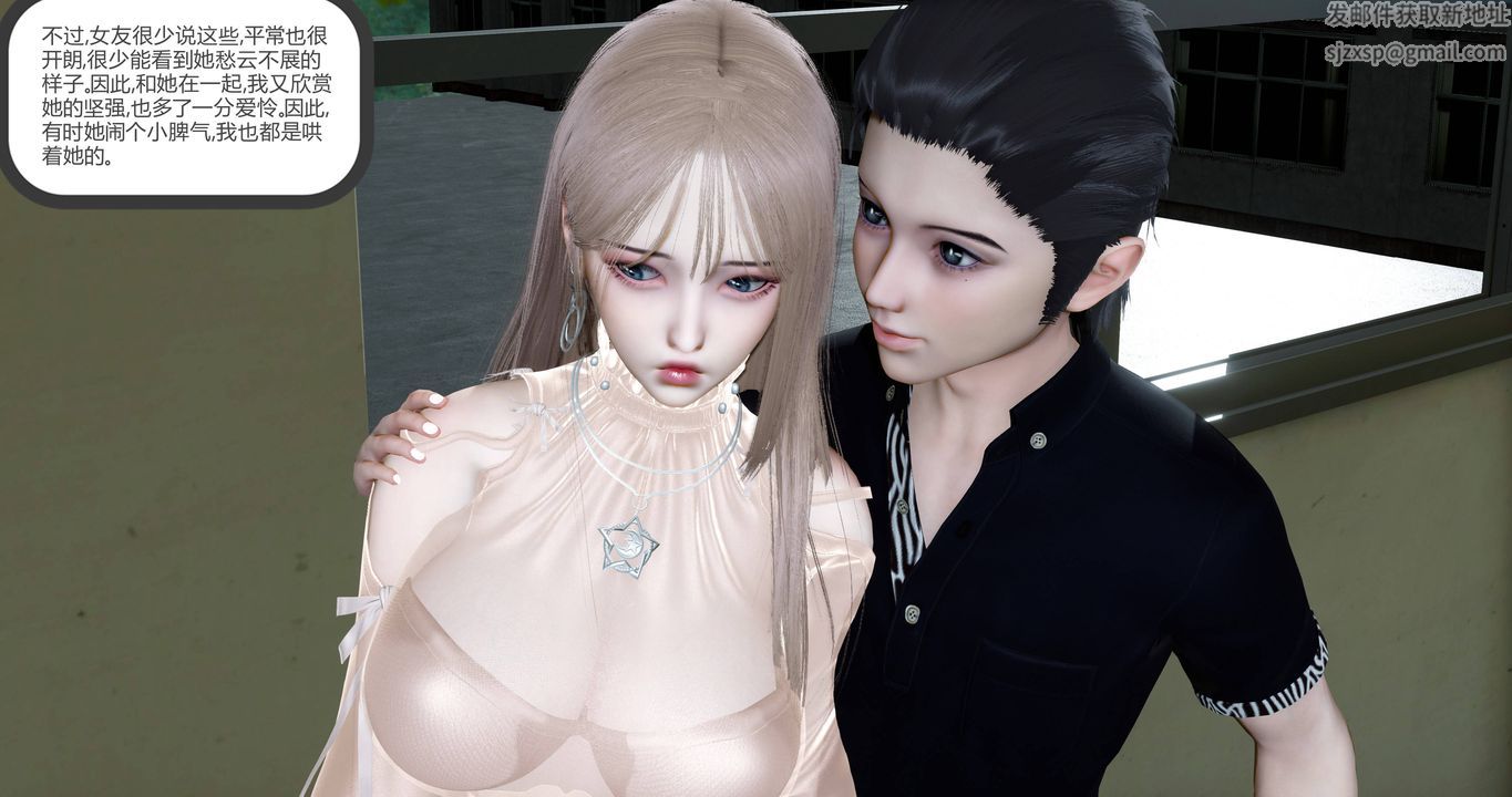 [3D]女友故事第01话