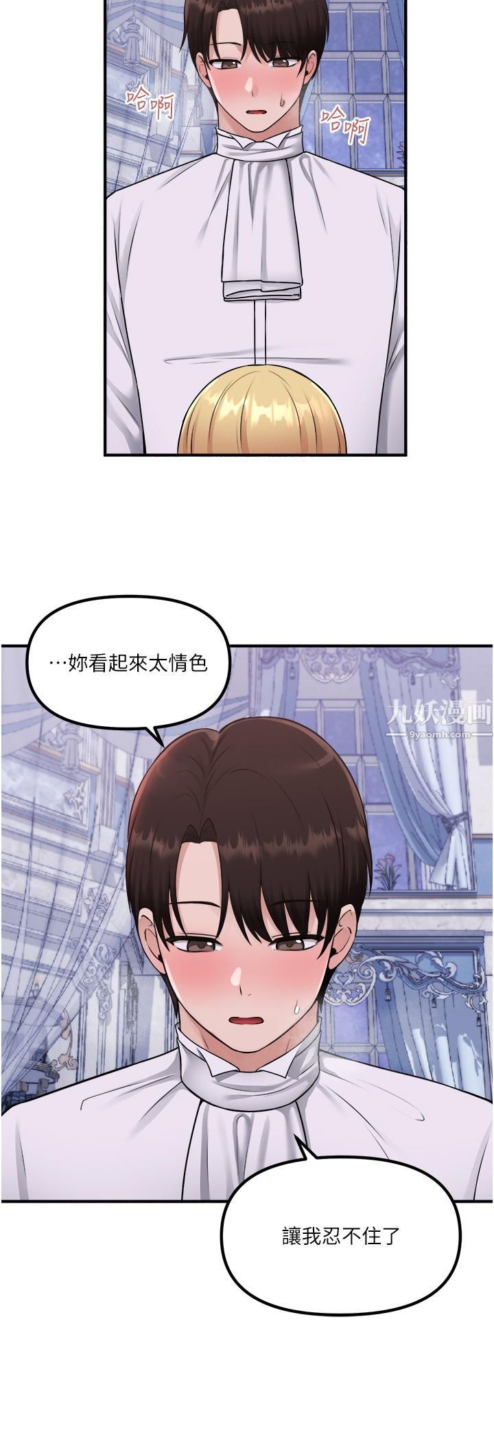 抖M女仆第38话-让人忍不住的淫荡胴体