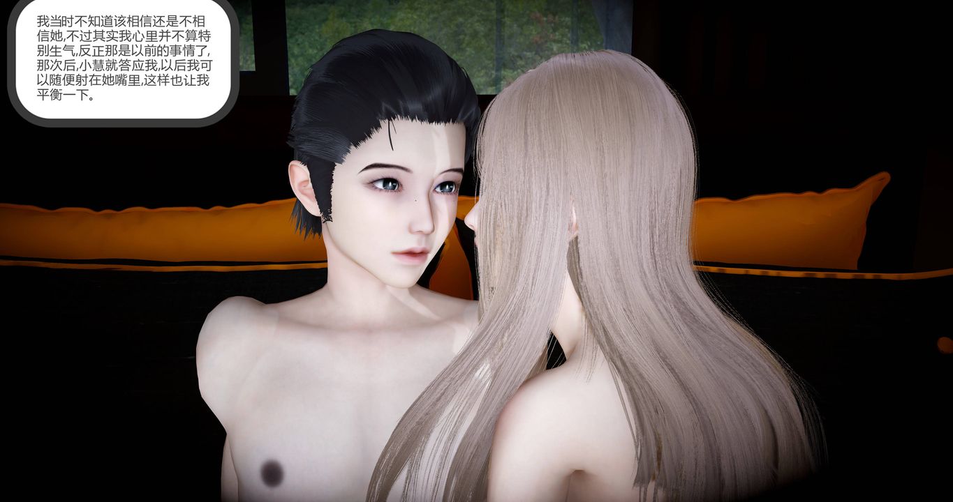 [3D]女友故事第01话