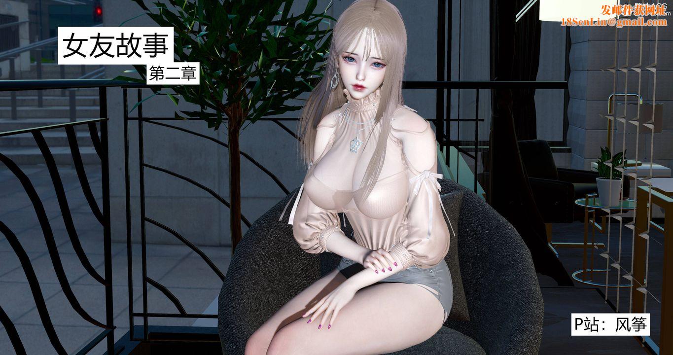 [3D]女友故事第02话