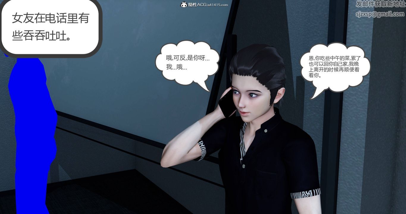 [3D]女友故事第02话