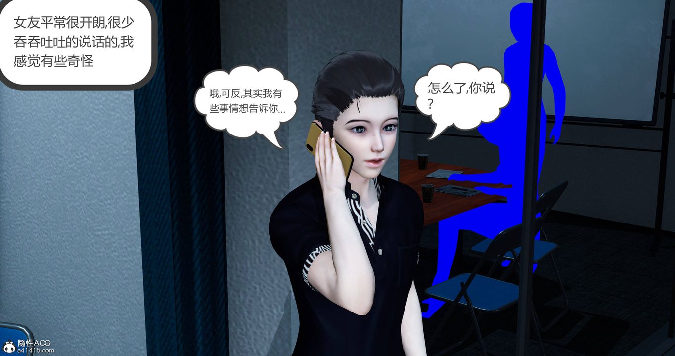 [3D]女友故事第02话