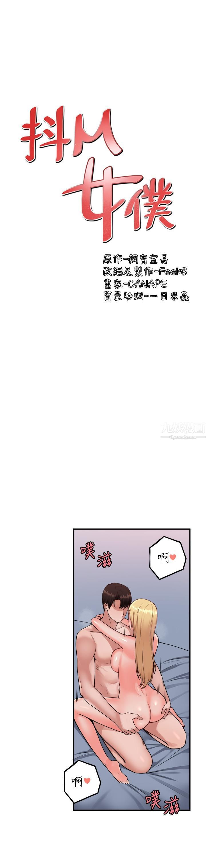 抖M女仆第40话-把慾望都射在我体内吧!