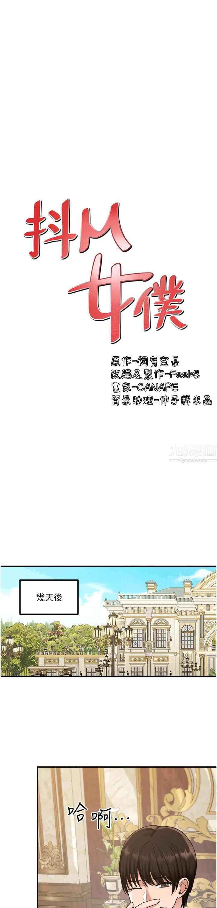 抖M女仆第41话-我隻会和你发生关系…