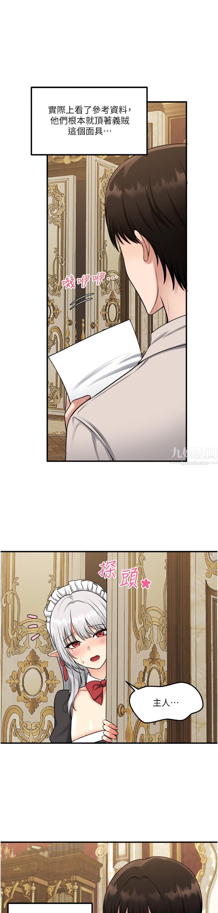 抖M女仆第41话-我隻会和你发生关系…