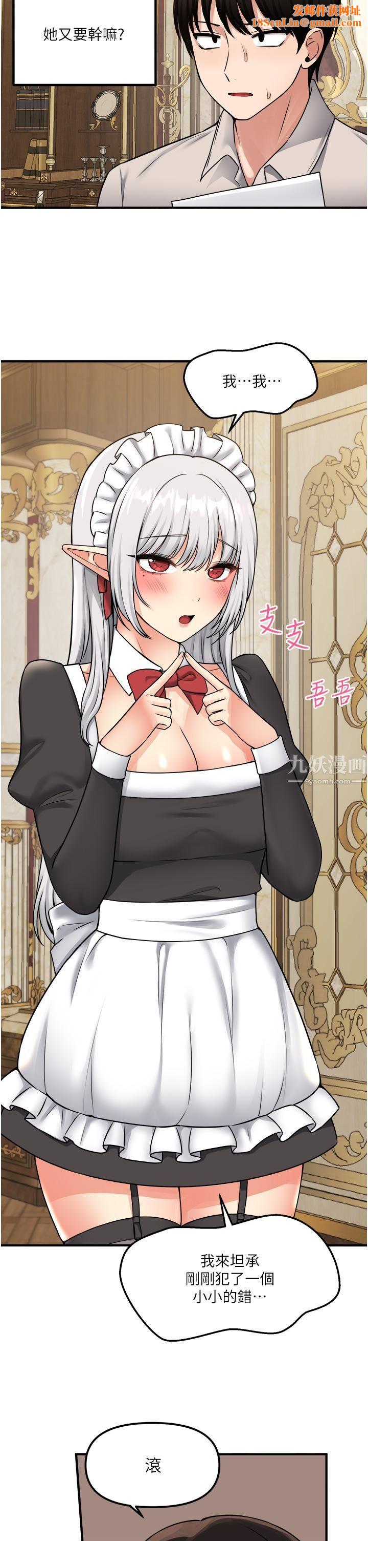 抖M女仆第41话-我隻会和你发生关系…