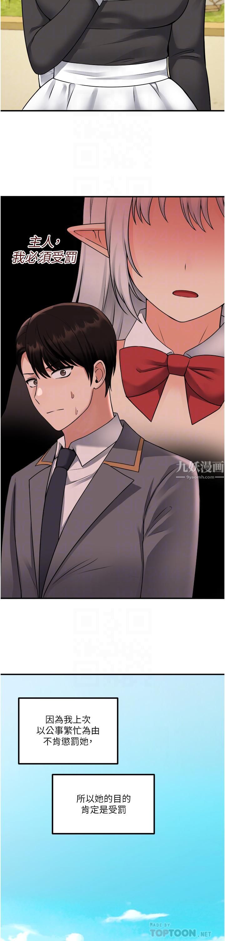 抖M女仆第42话-主人，请您马上惩罚我!