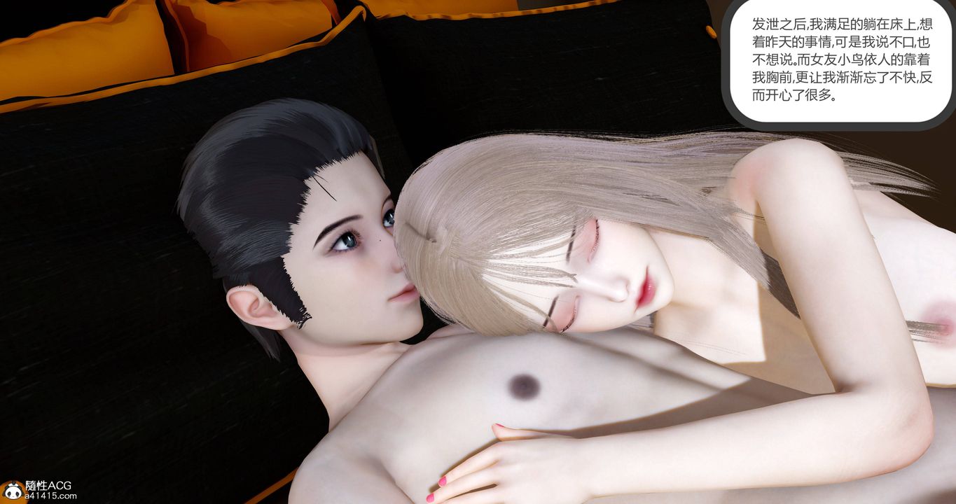 [3D]女友故事第03话