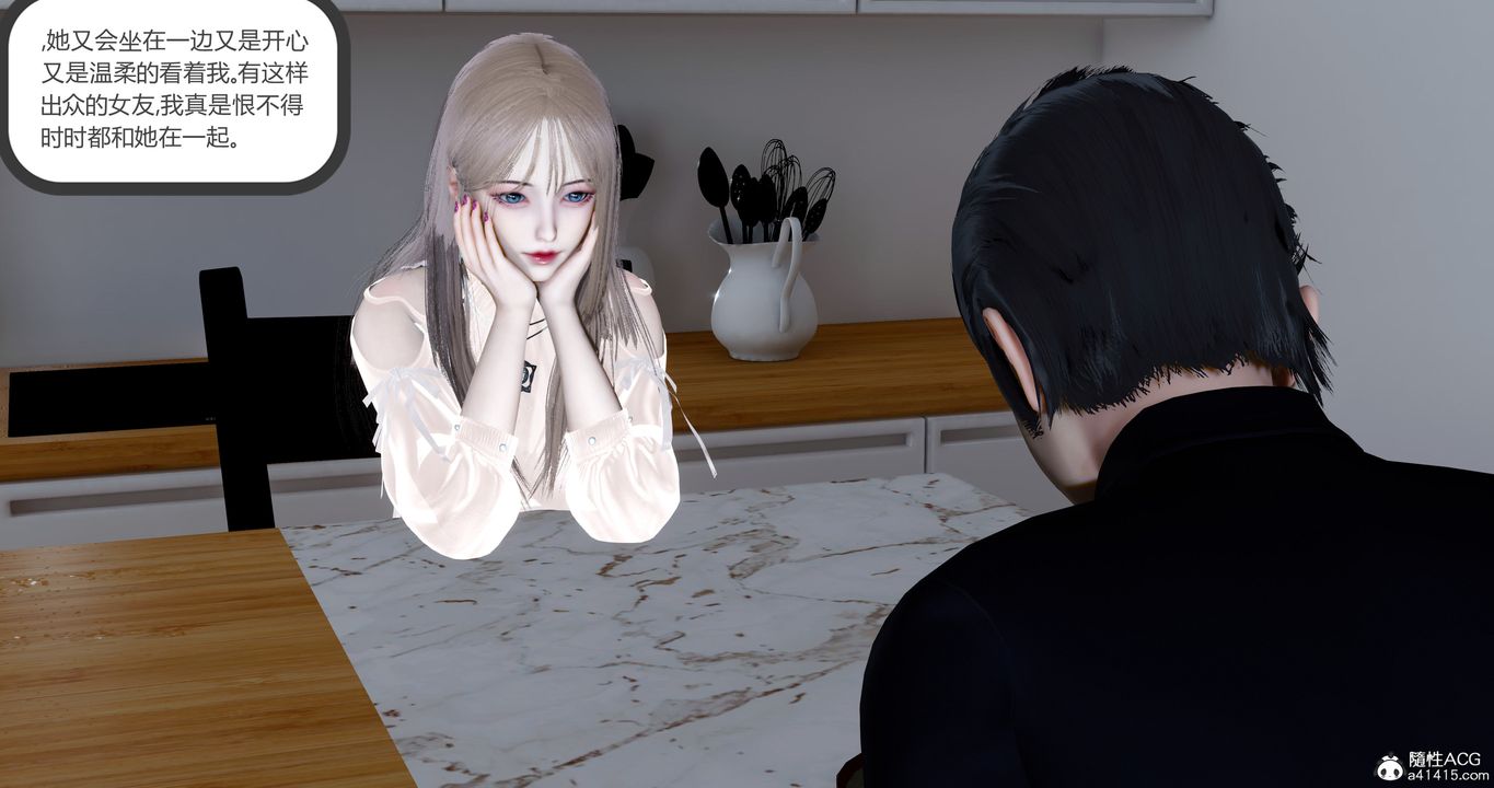 [3D]女友故事第04话