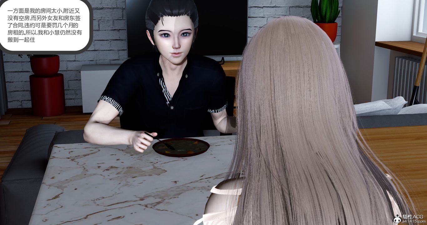 [3D]女友故事第04话