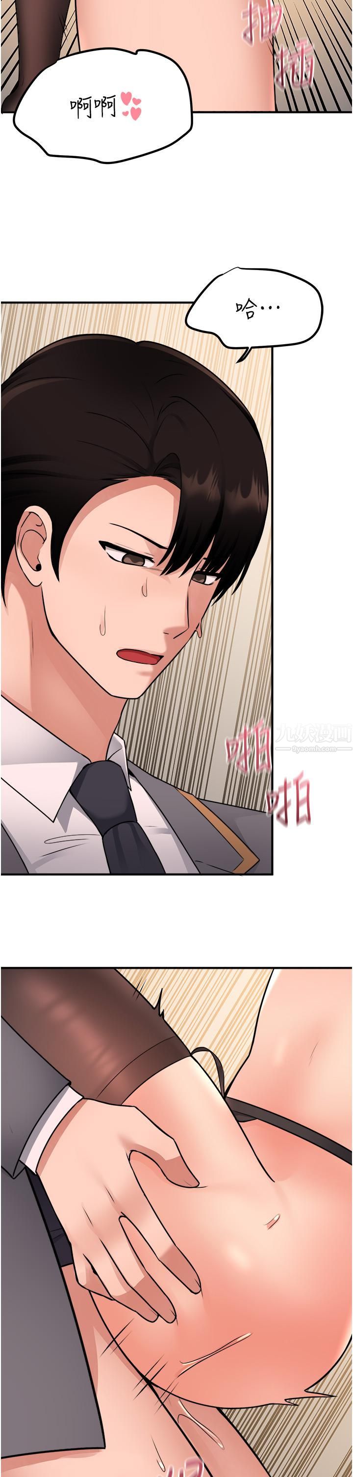 抖M女仆第43话-把我操到脑筋一片空白吧