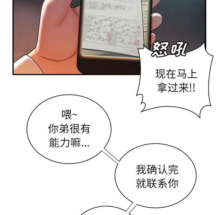 致命牢笼第39话