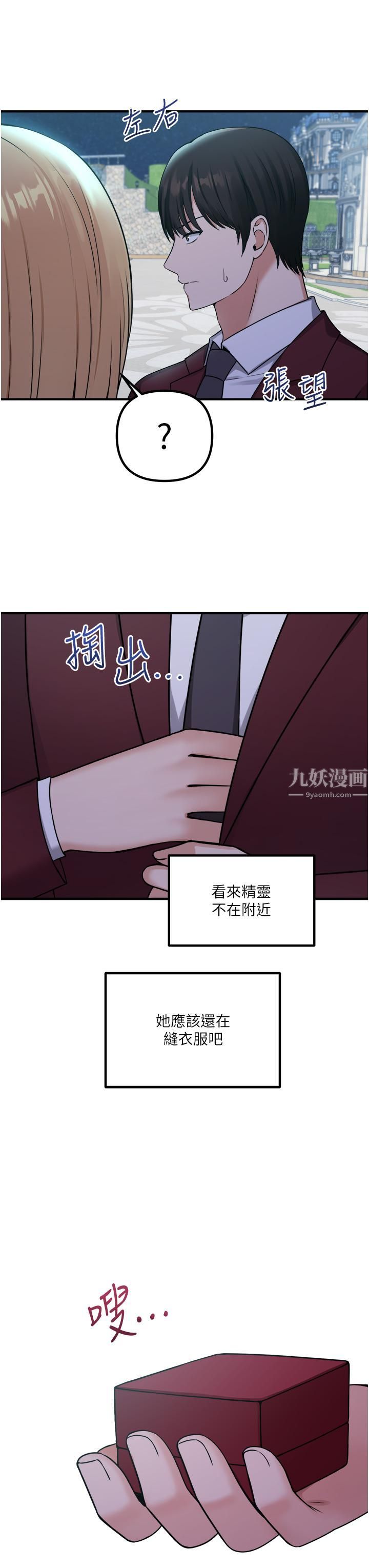抖M女仆第45话-你的慾望,我来排解
