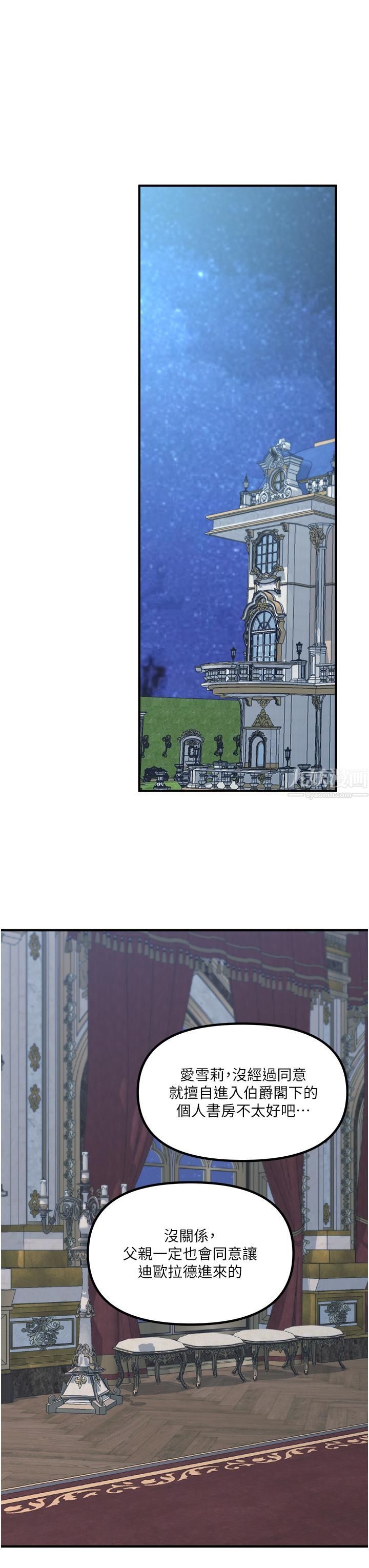 抖M女仆第45话-你的慾望,我来排解