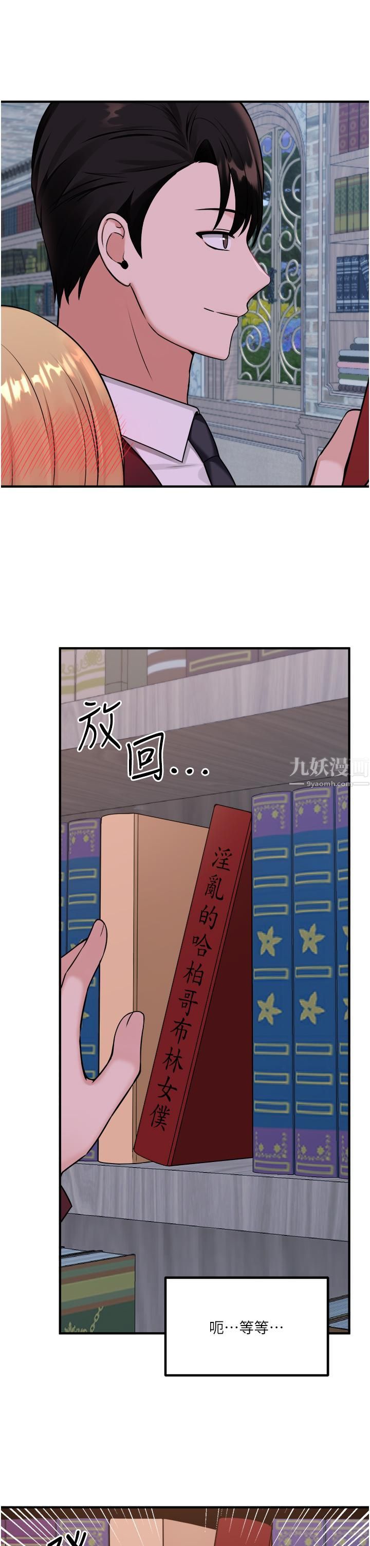 抖M女仆第45话-你的慾望,我来排解