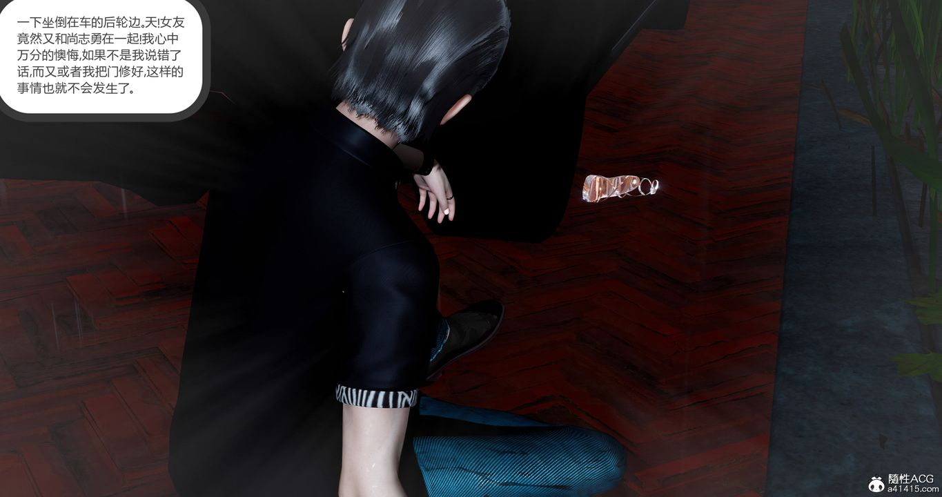 [3D]女友故事第05话