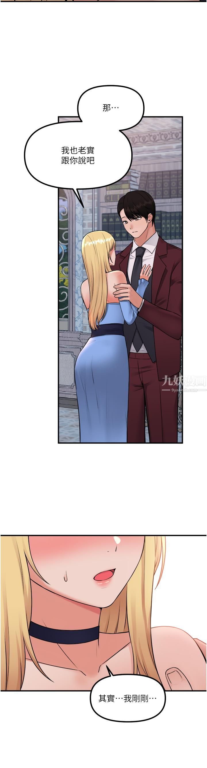 抖M女仆第46话-好舒服，不要停…!