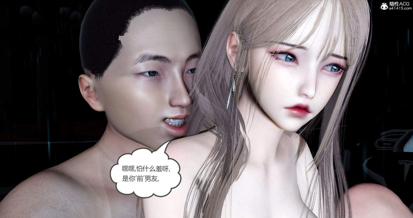 [3D]女友故事第05话