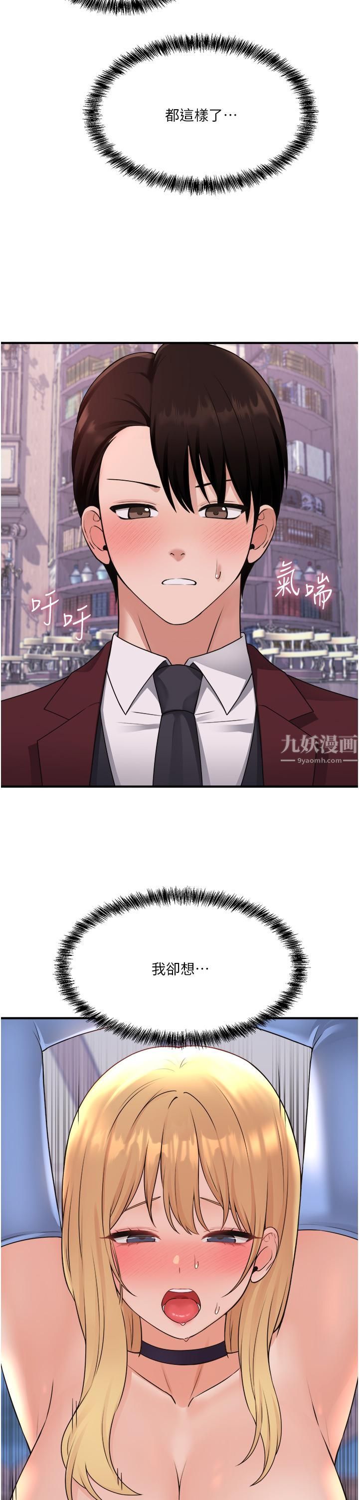 抖M女仆第46话-好舒服，不要停…!